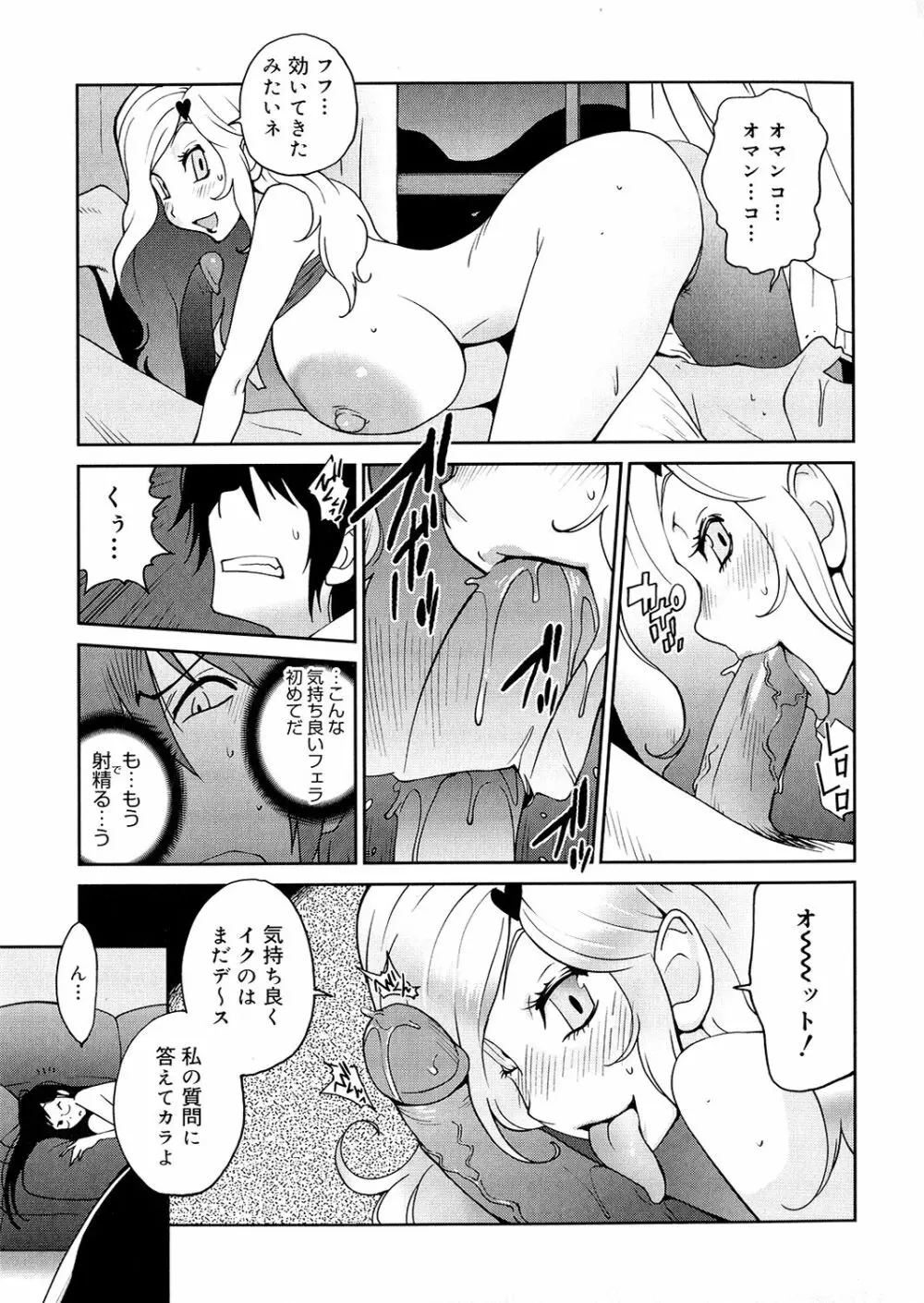 あの娘とアパマン 97ページ