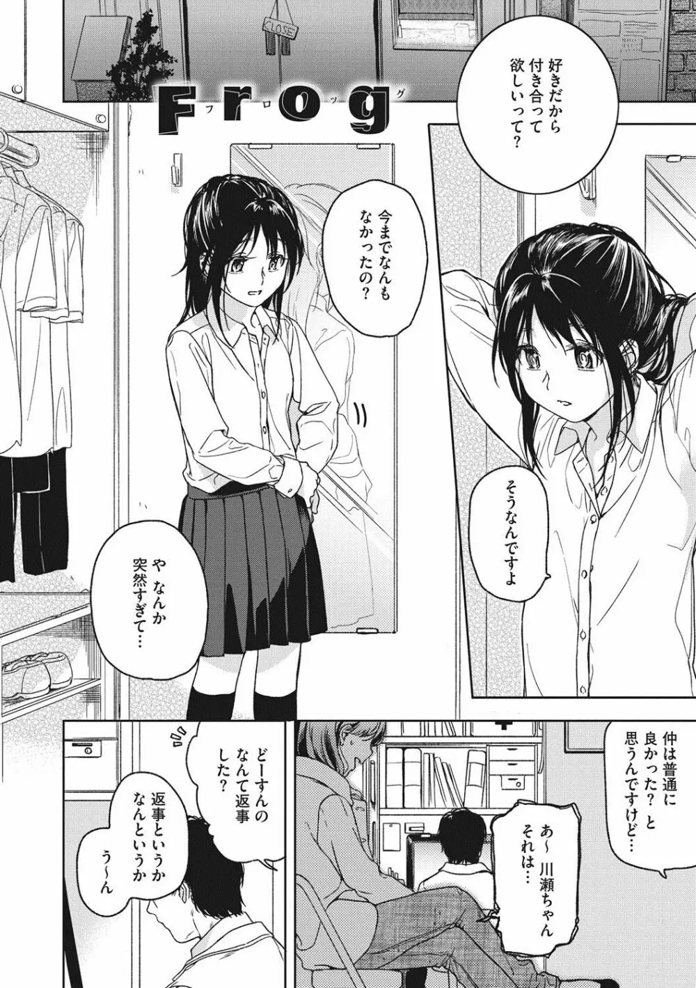 彼女のせつな 101ページ