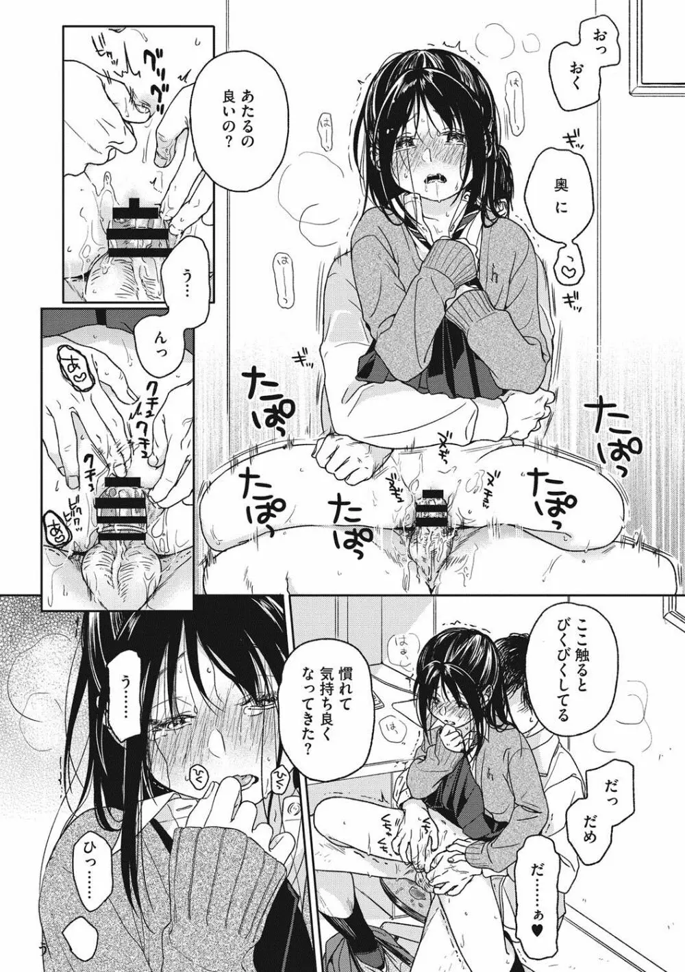 彼女のせつな 113ページ