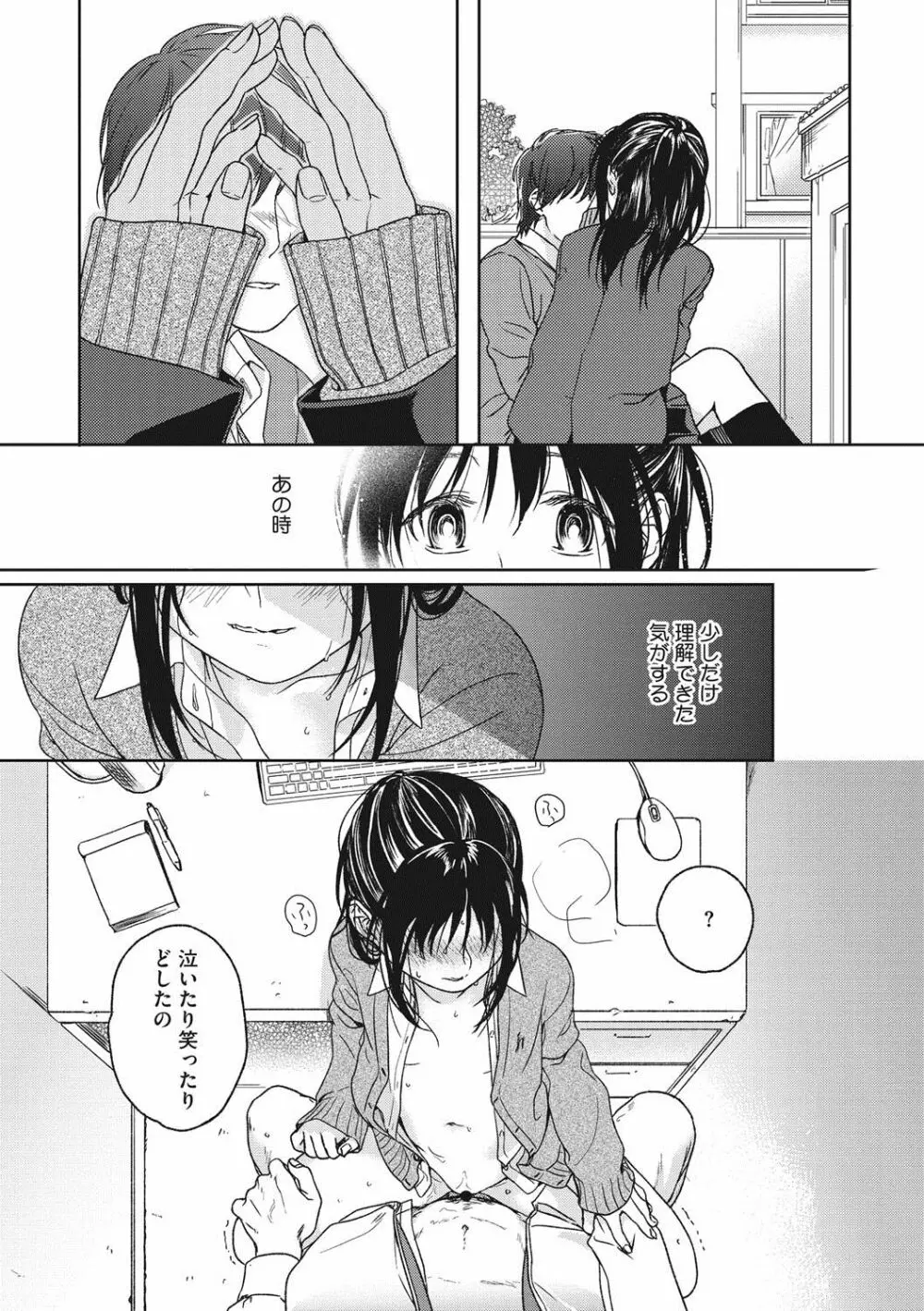 彼女のせつな 118ページ