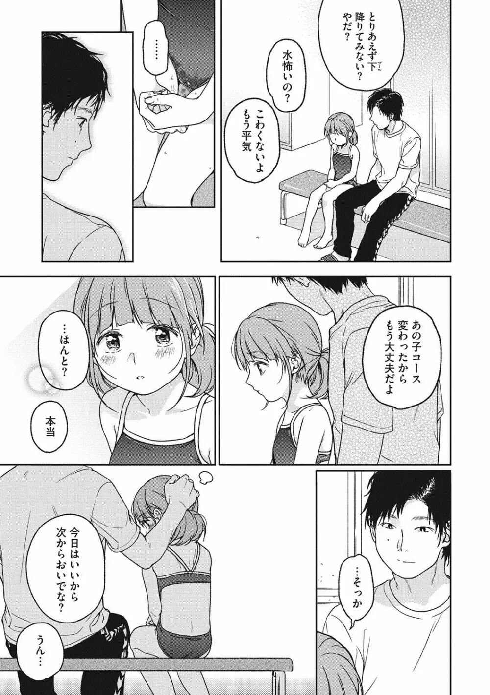 彼女のせつな 130ページ