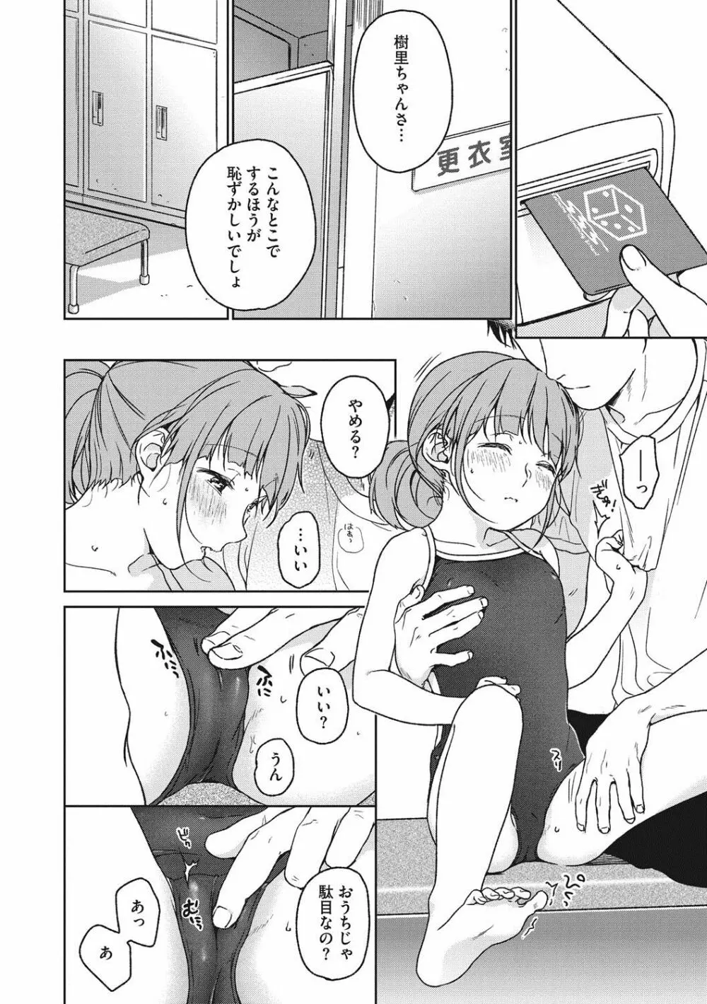 彼女のせつな 131ページ