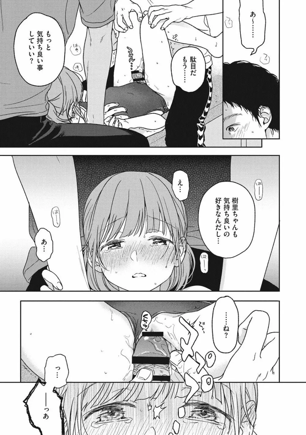 彼女のせつな 136ページ