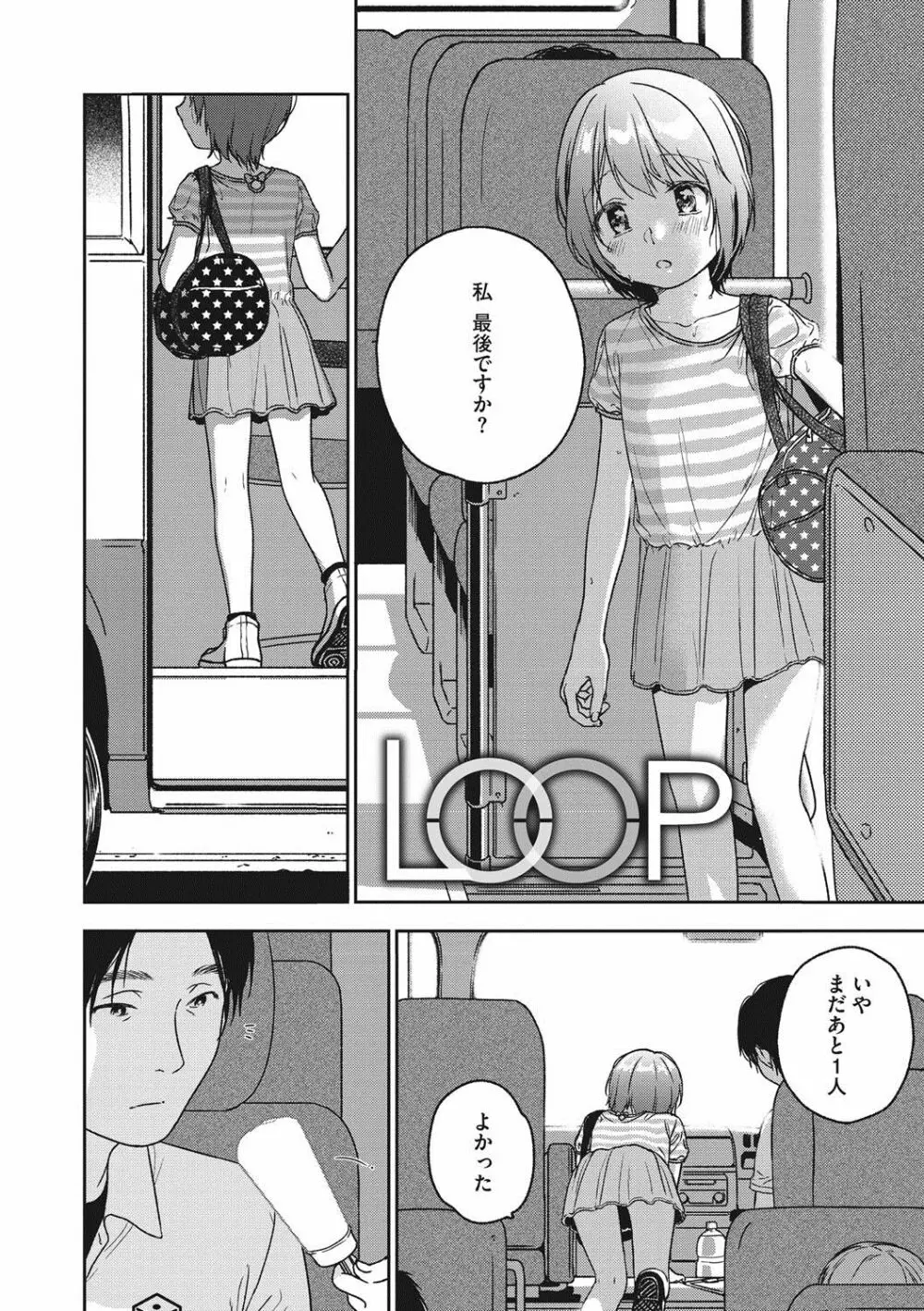 彼女のせつな 157ページ