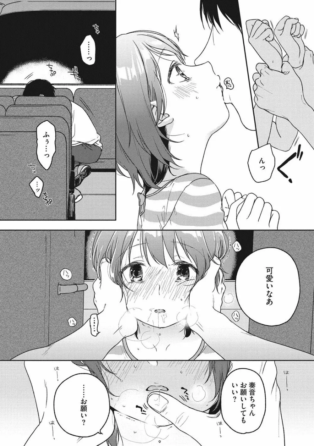 彼女のせつな 161ページ