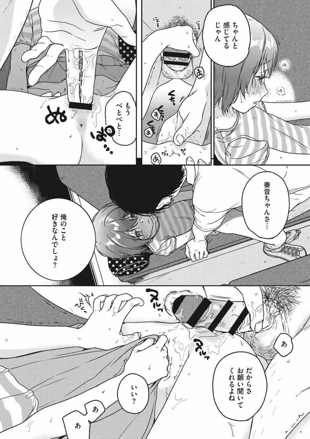 彼女のせつな 165ページ