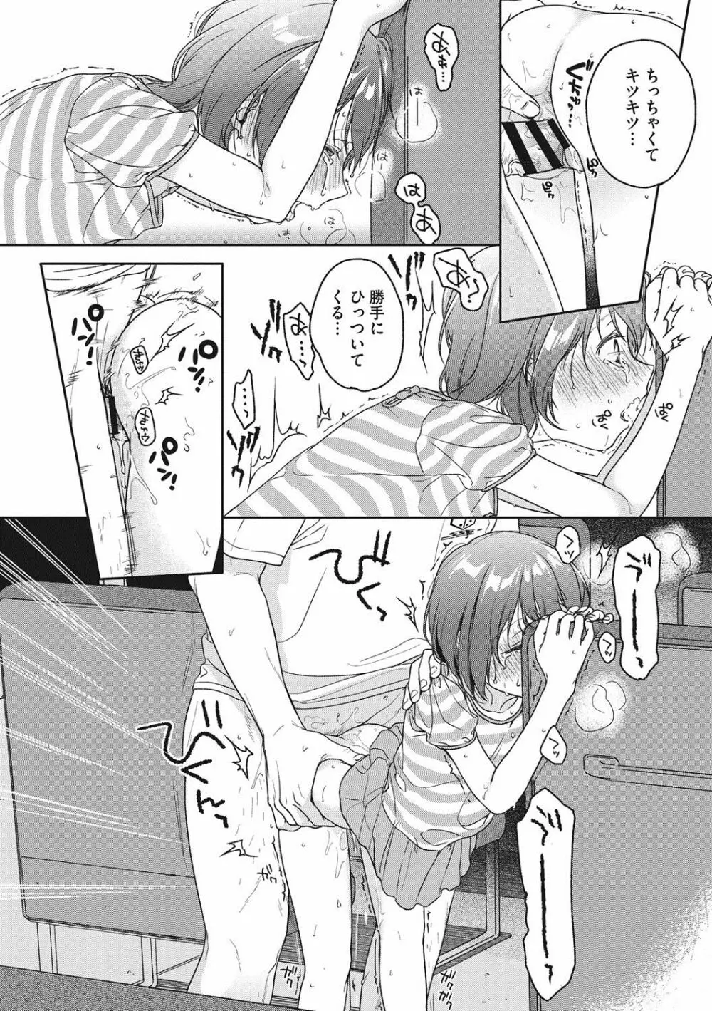 彼女のせつな 169ページ