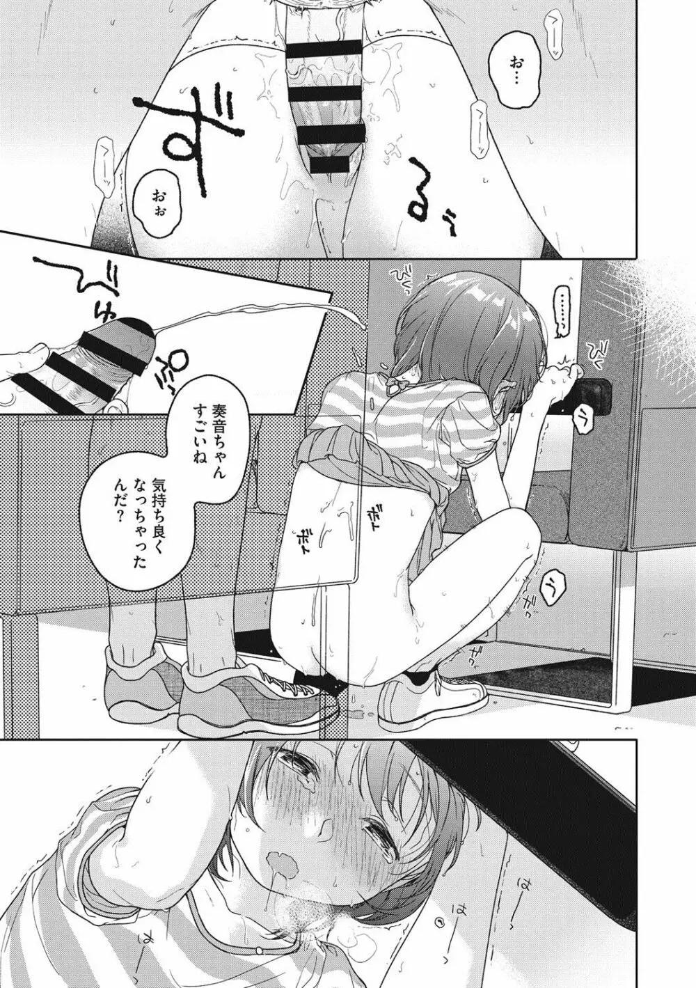 彼女のせつな 170ページ