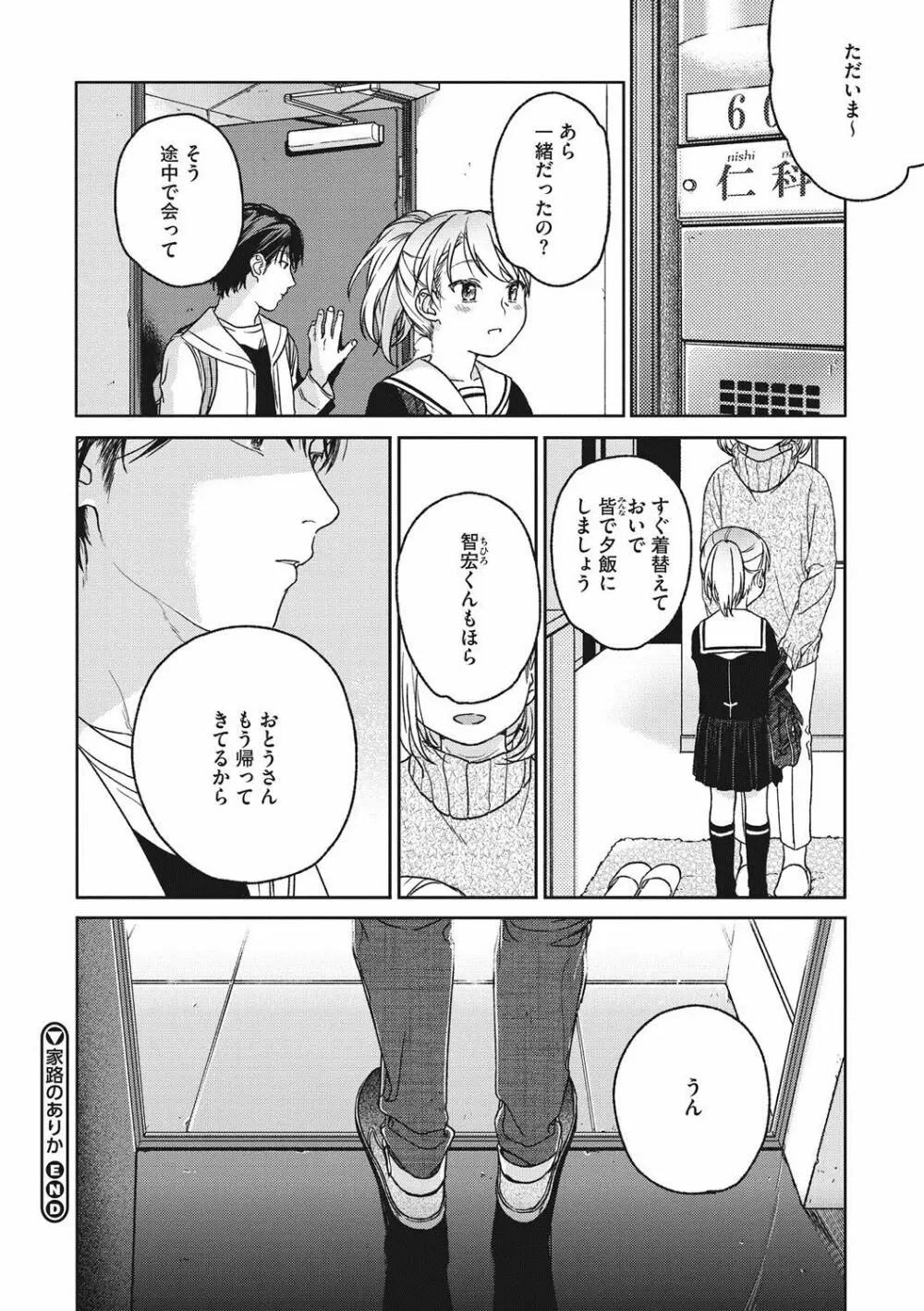 彼女のせつな 207ページ