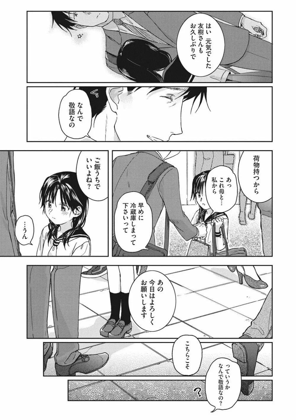 彼女のせつな 32ページ