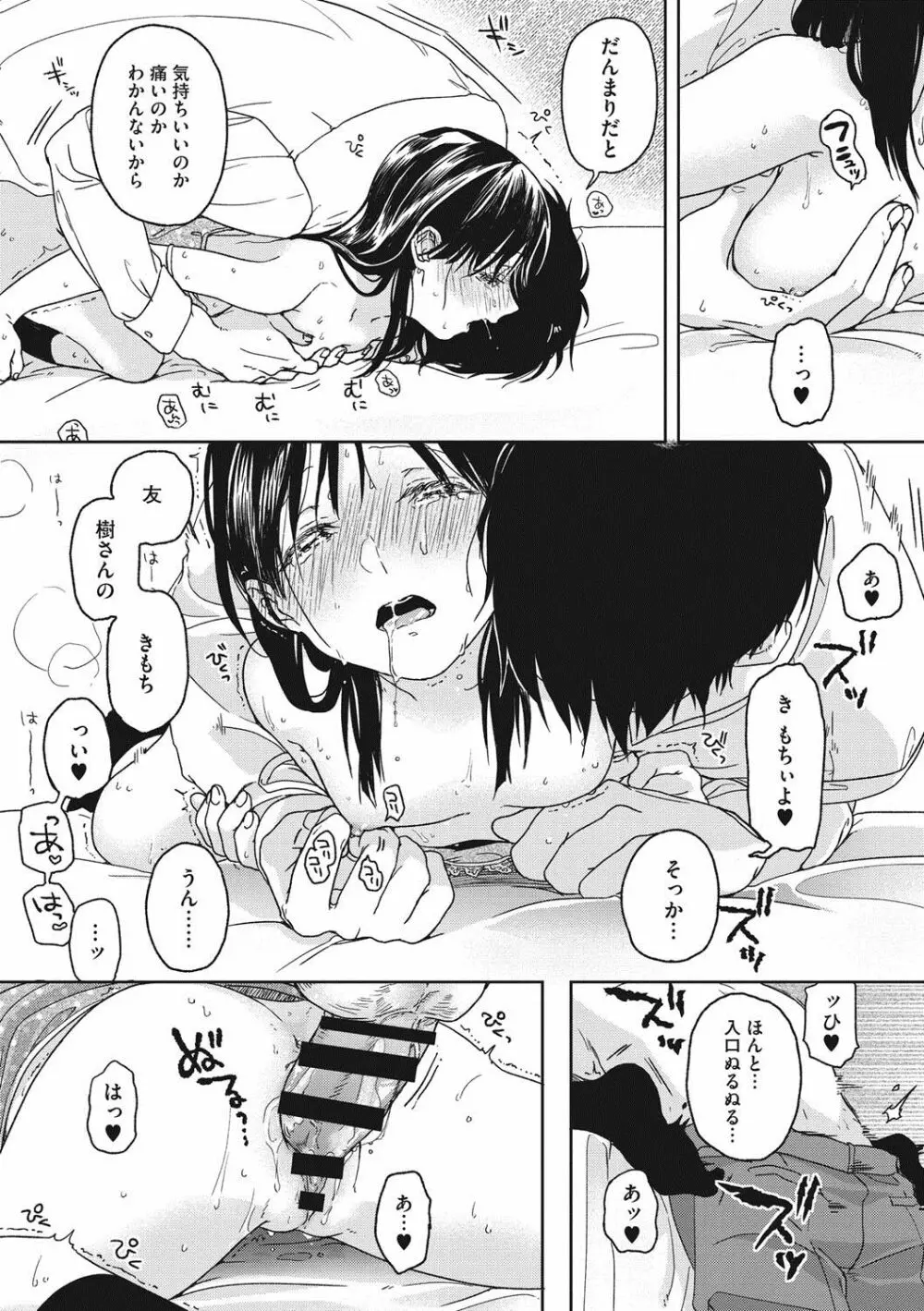 彼女のせつな 44ページ