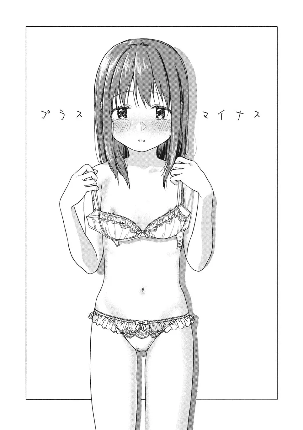 彼女のせつな 52ページ