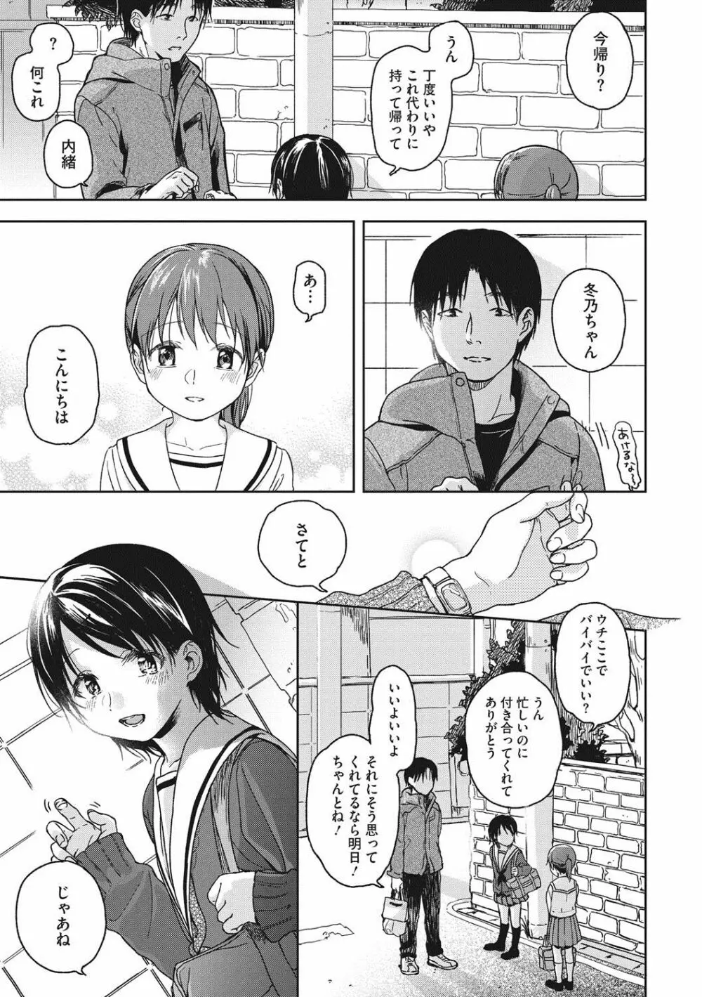 彼女のせつな 56ページ