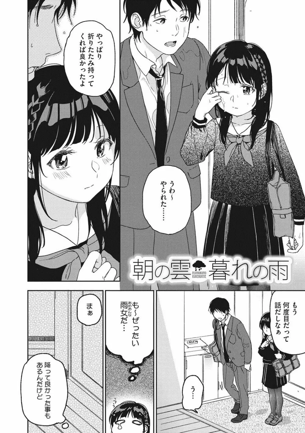 彼女のせつな 79ページ