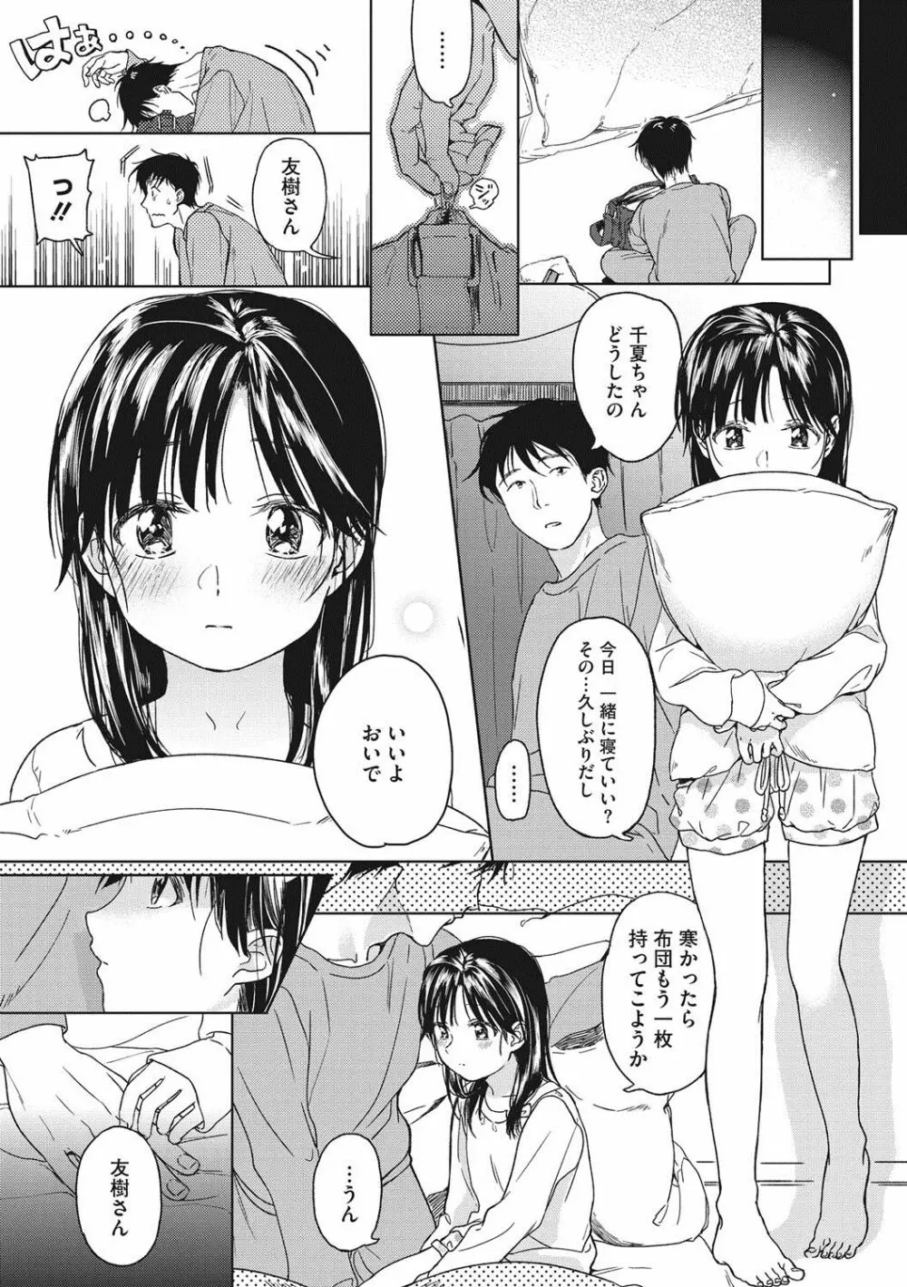 彼女のせつな 8ページ