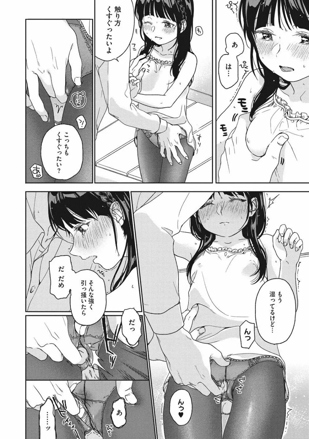 彼女のせつな 83ページ