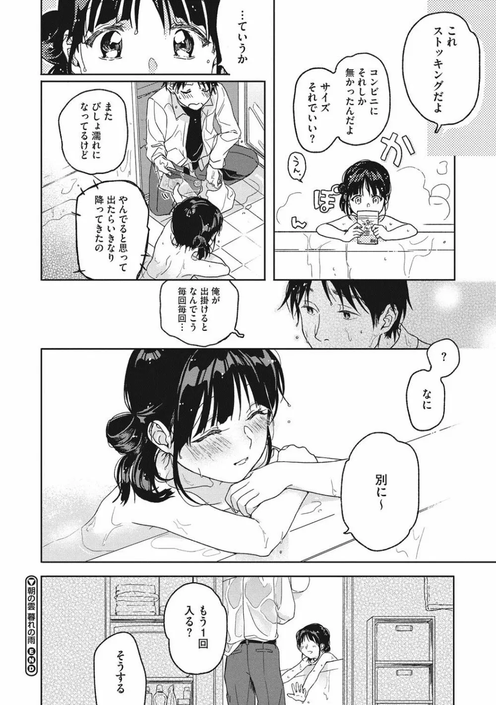 彼女のせつな 99ページ