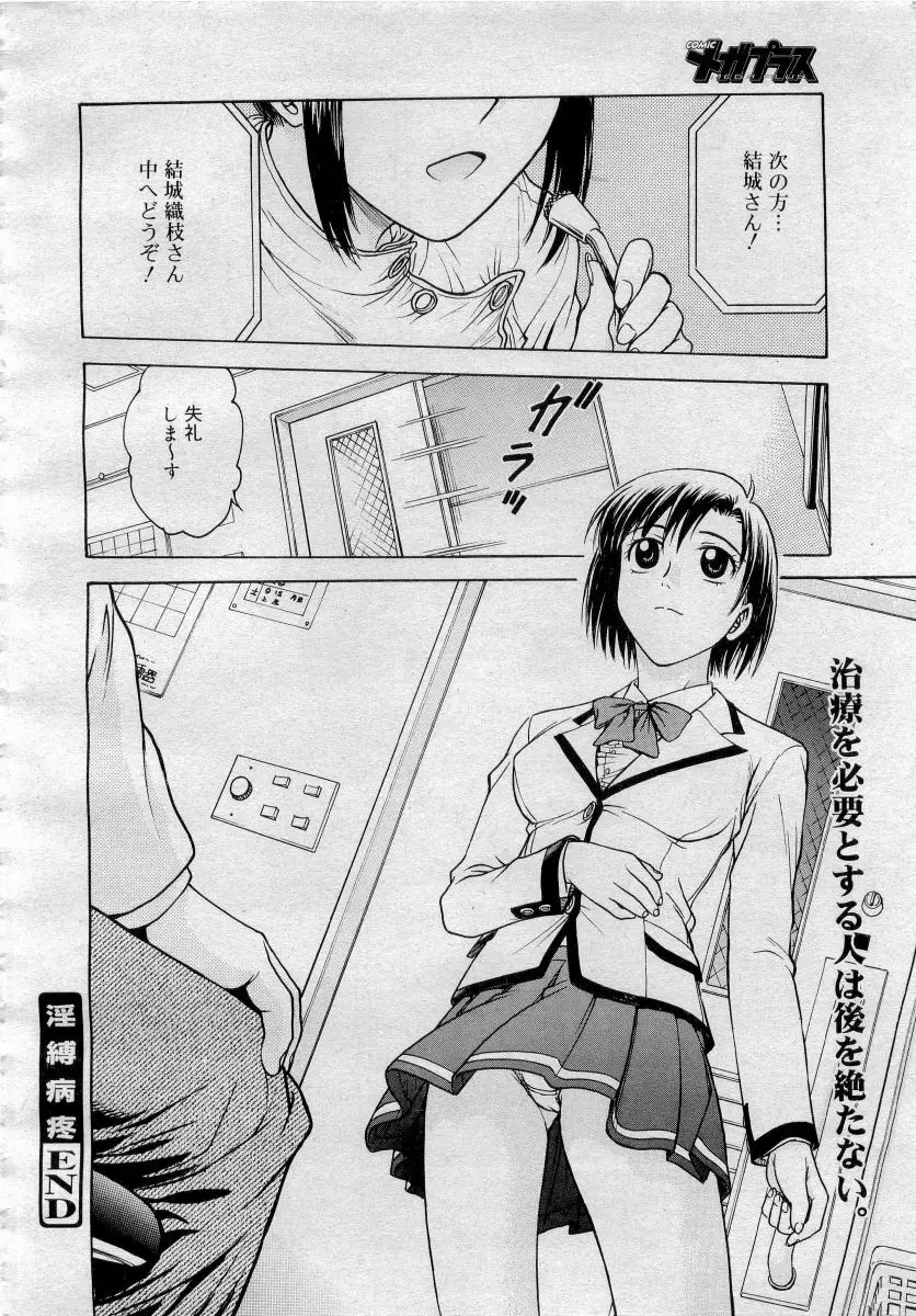 COMICメガプラス 2006年4月号 vol.30 170ページ