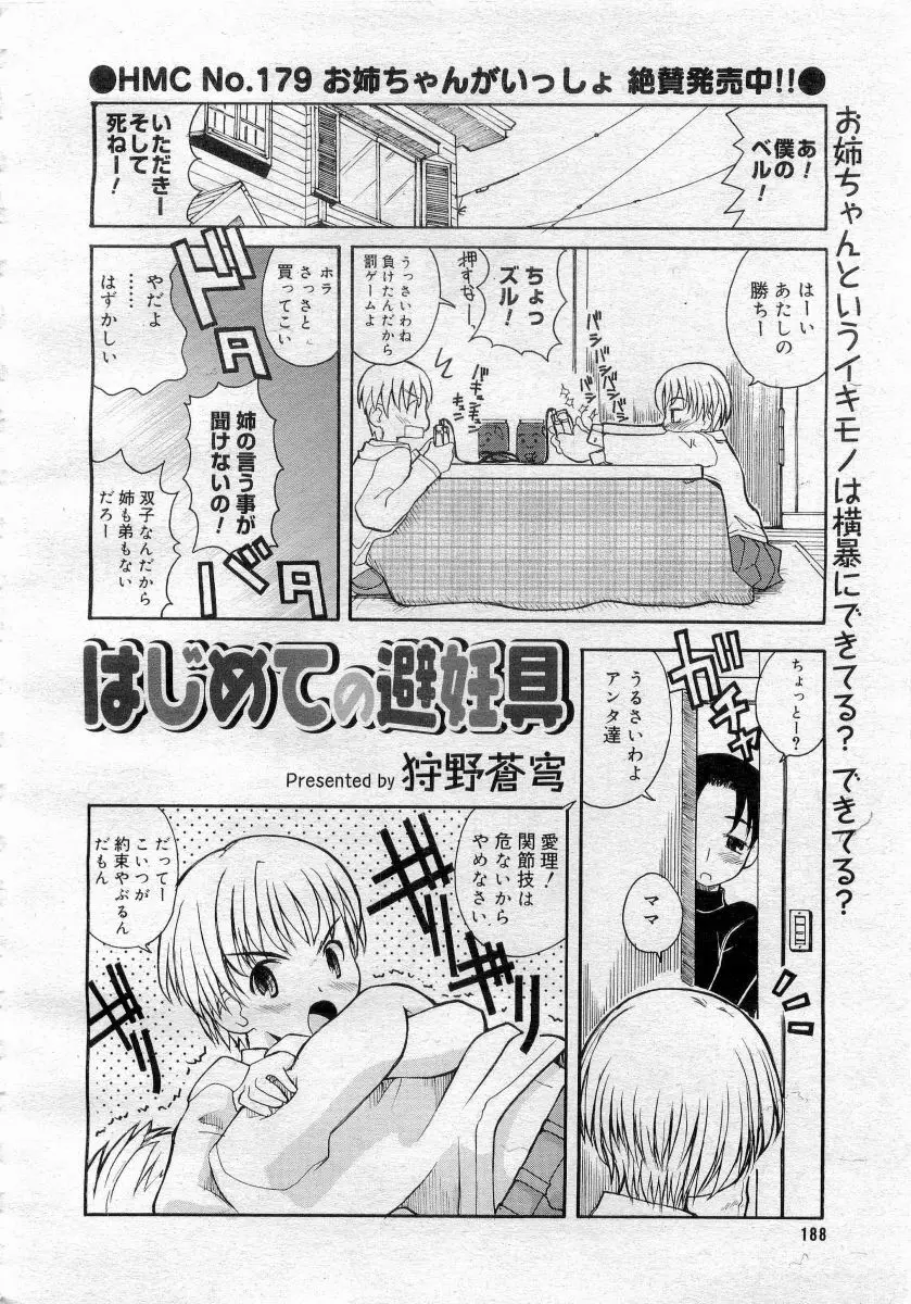 COMICメガプラス 2006年4月号 vol.30 188ページ