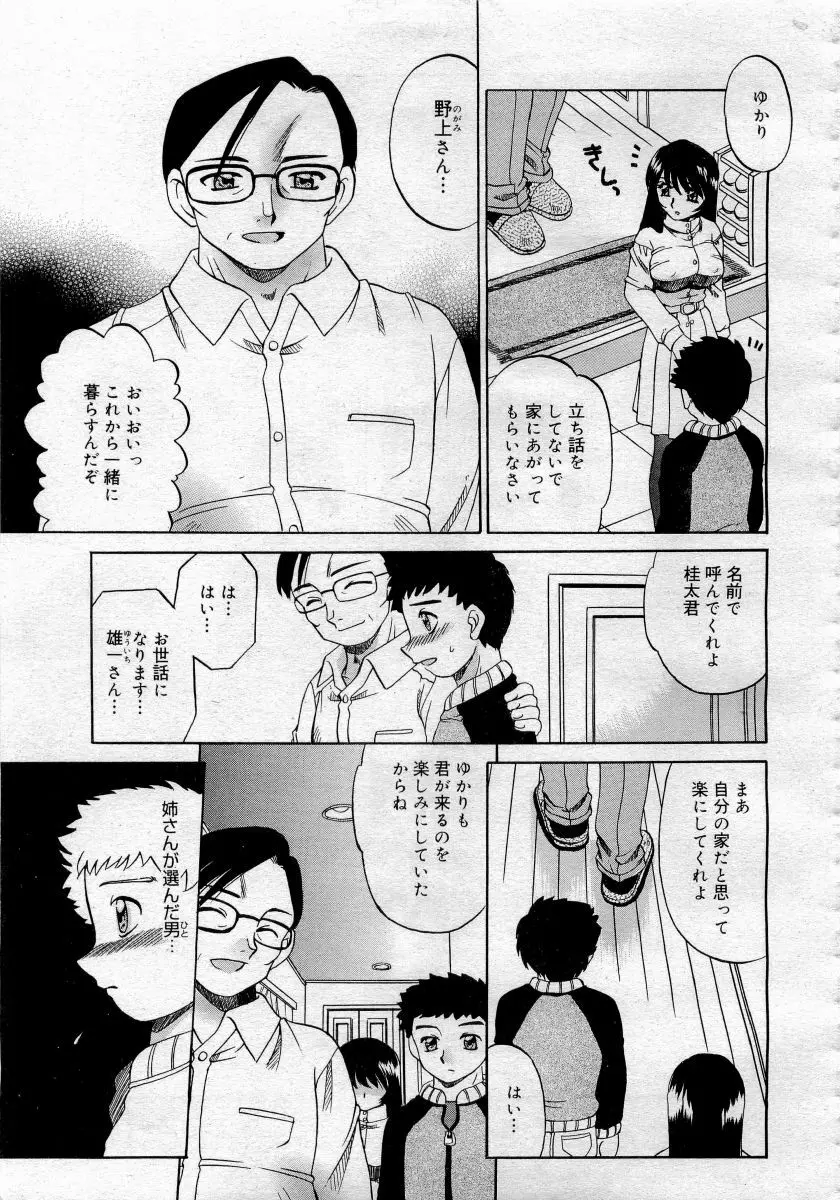 COMICメガプラス 2006年4月号 vol.30 209ページ