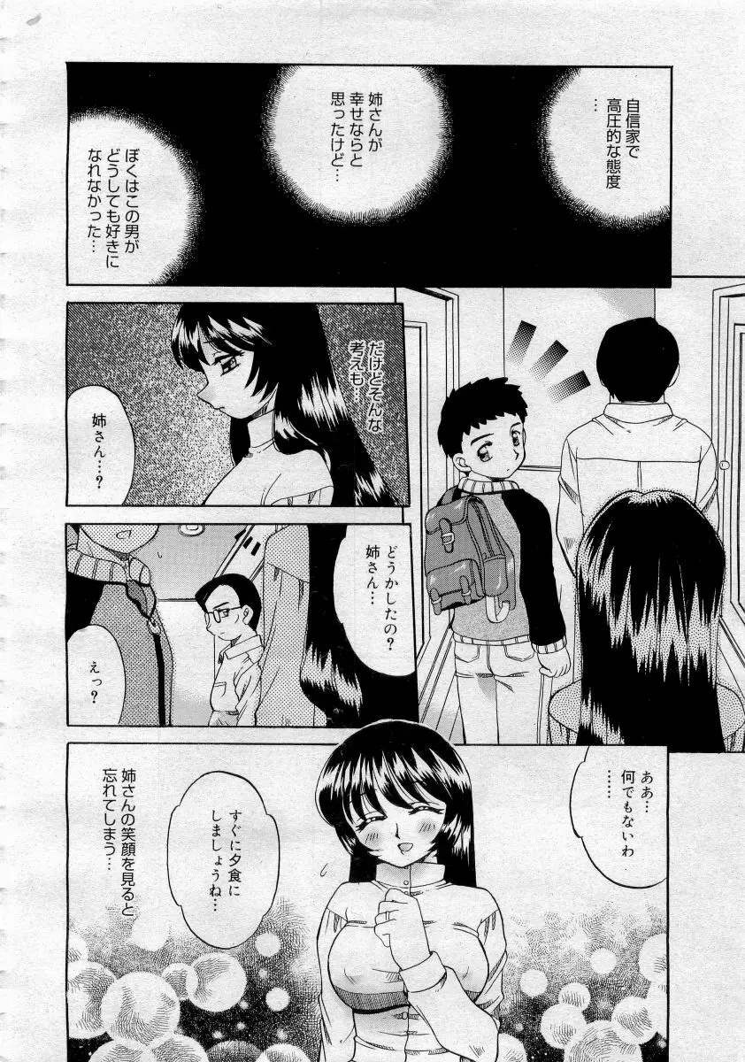 COMICメガプラス 2006年4月号 vol.30 210ページ