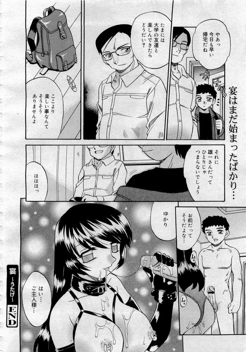 COMICメガプラス 2006年4月号 vol.30 226ページ