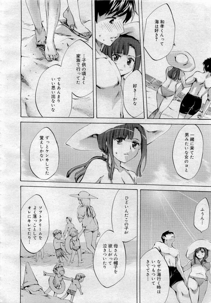 COMICメガプラス 2006年4月号 vol.30 26ページ