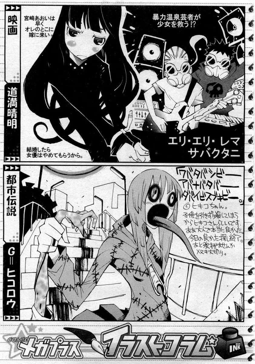 COMICメガプラス 2006年4月号 vol.30 301ページ