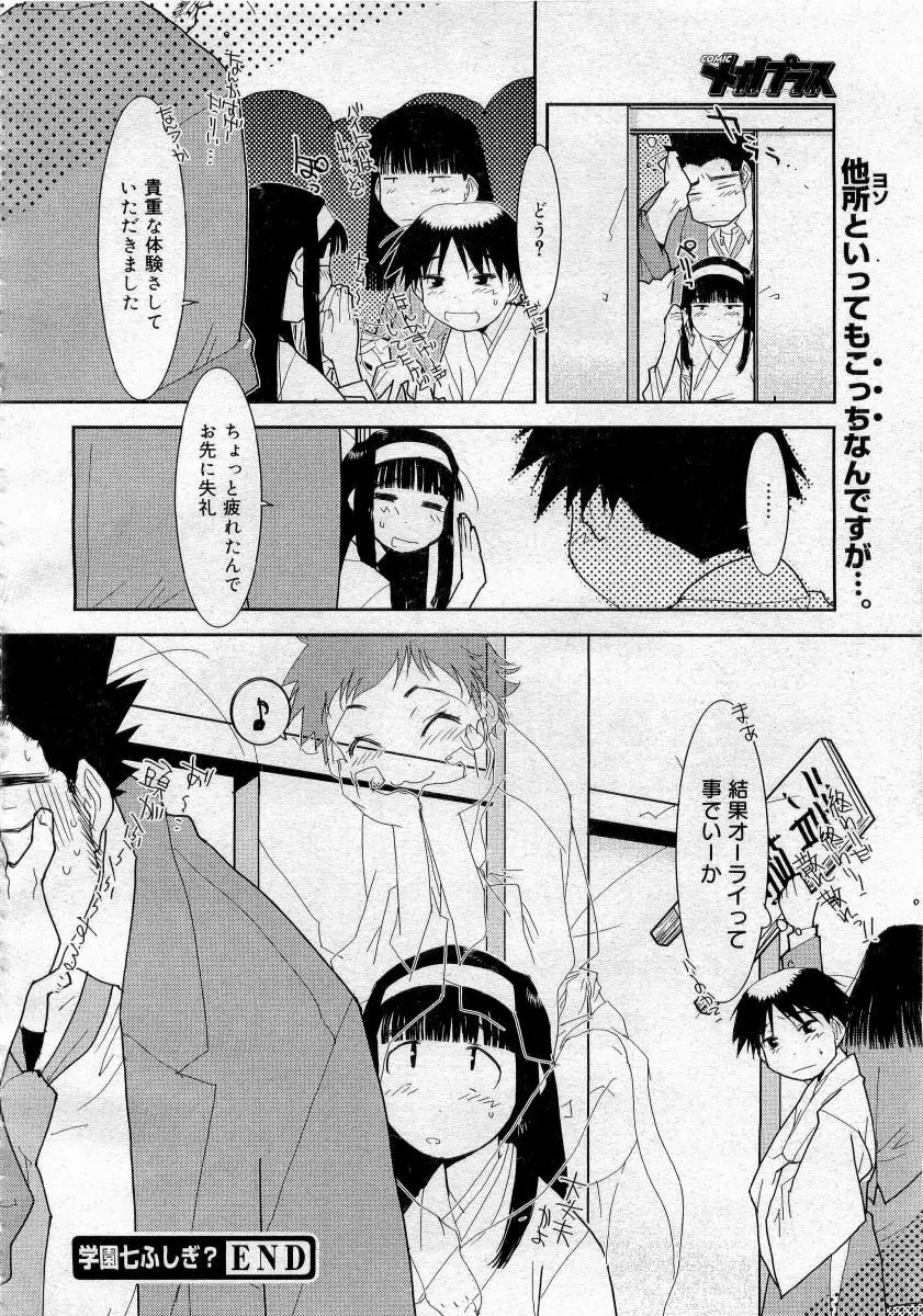 COMICメガプラス 2006年4月号 vol.30 340ページ