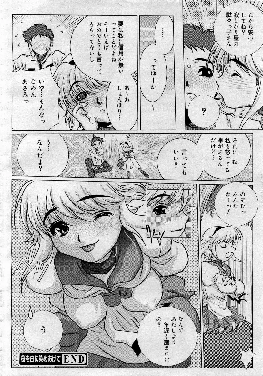 COMICメガプラス 2006年4月号 vol.30 378ページ