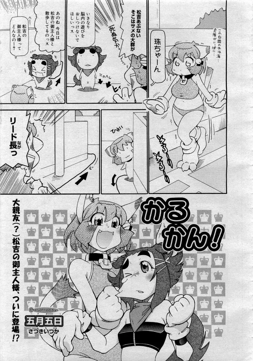 COMICメガプラス 2006年4月号 vol.30 379ページ