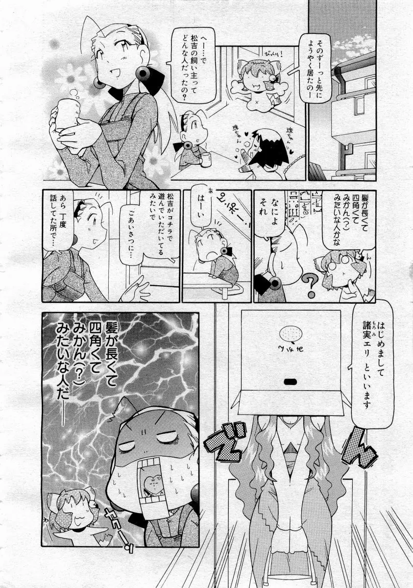 COMICメガプラス 2006年4月号 vol.30 380ページ