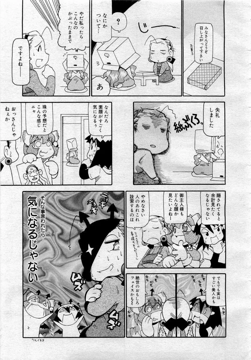 COMICメガプラス 2006年4月号 vol.30 381ページ