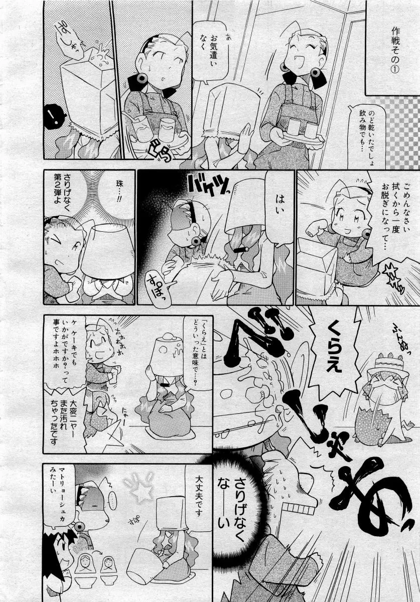 COMICメガプラス 2006年4月号 vol.30 382ページ