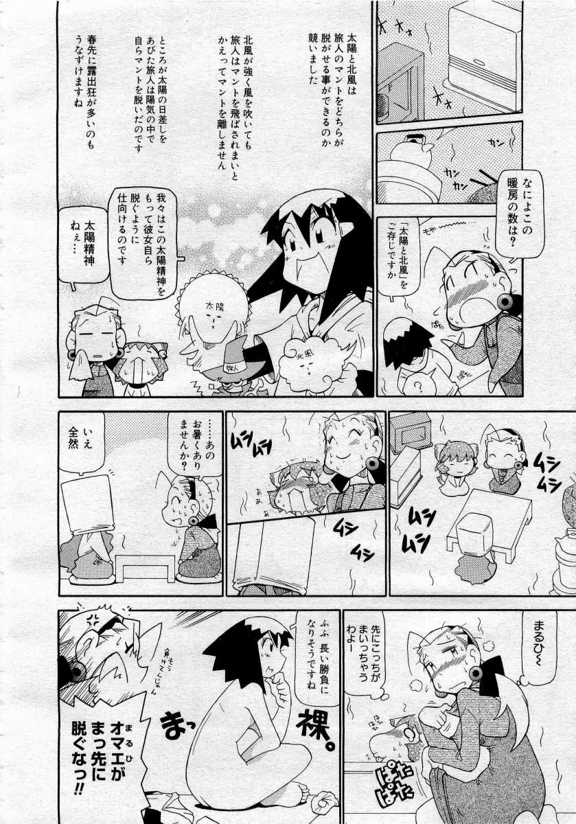 COMICメガプラス 2006年4月号 vol.30 384ページ