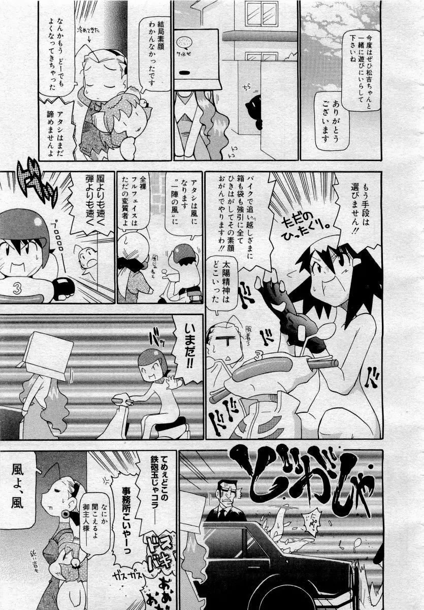 COMICメガプラス 2006年4月号 vol.30 385ページ