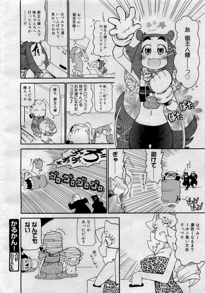 COMICメガプラス 2006年4月号 vol.30 386ページ