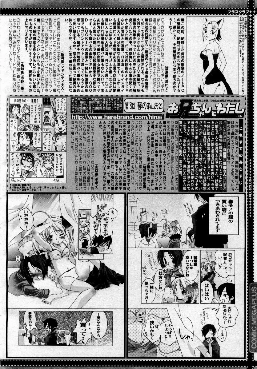 COMICメガプラス 2006年4月号 vol.30 392ページ