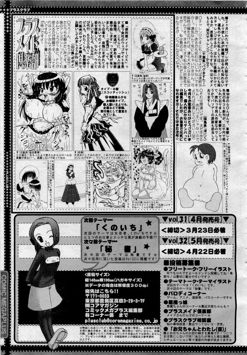 COMICメガプラス 2006年4月号 vol.30 393ページ