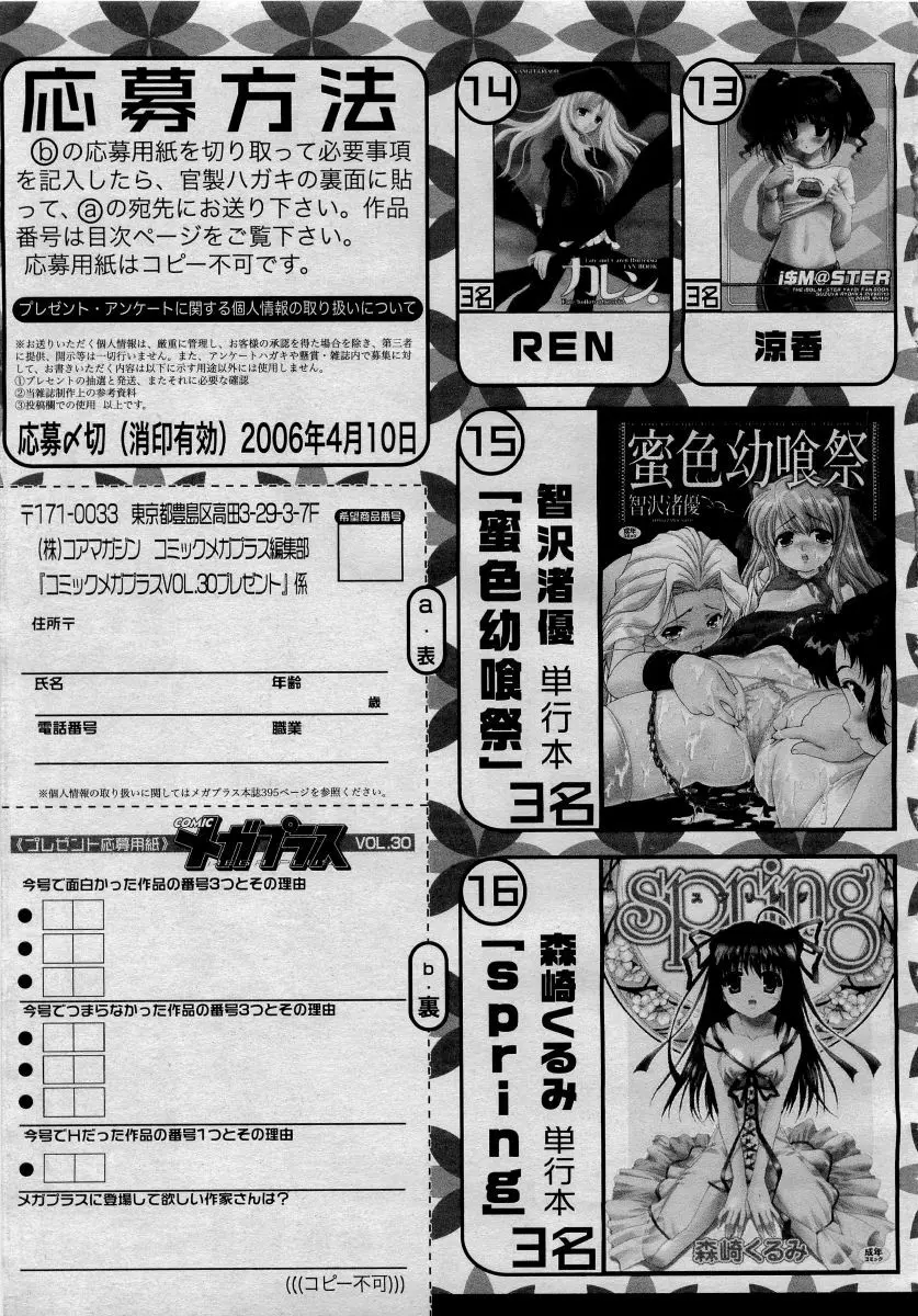 COMICメガプラス 2006年4月号 vol.30 395ページ