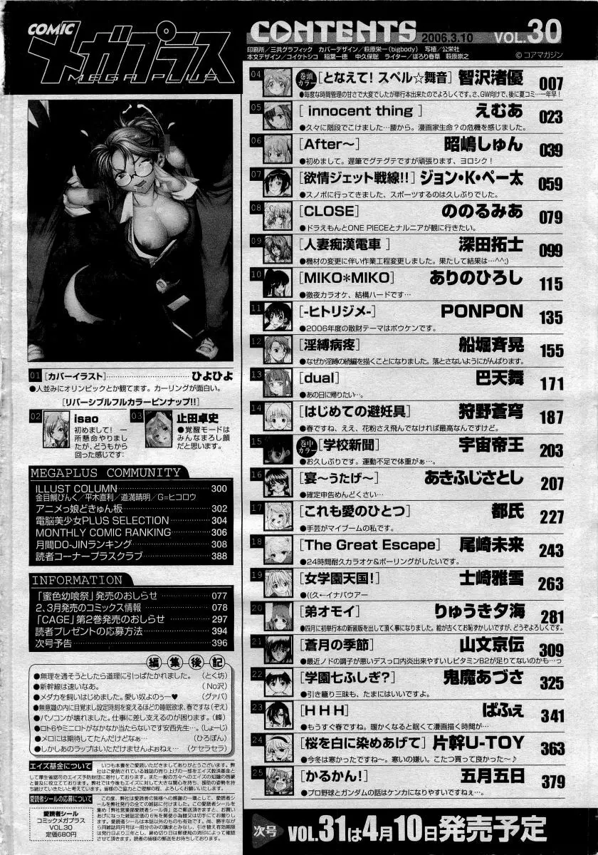 COMICメガプラス 2006年4月号 vol.30 398ページ