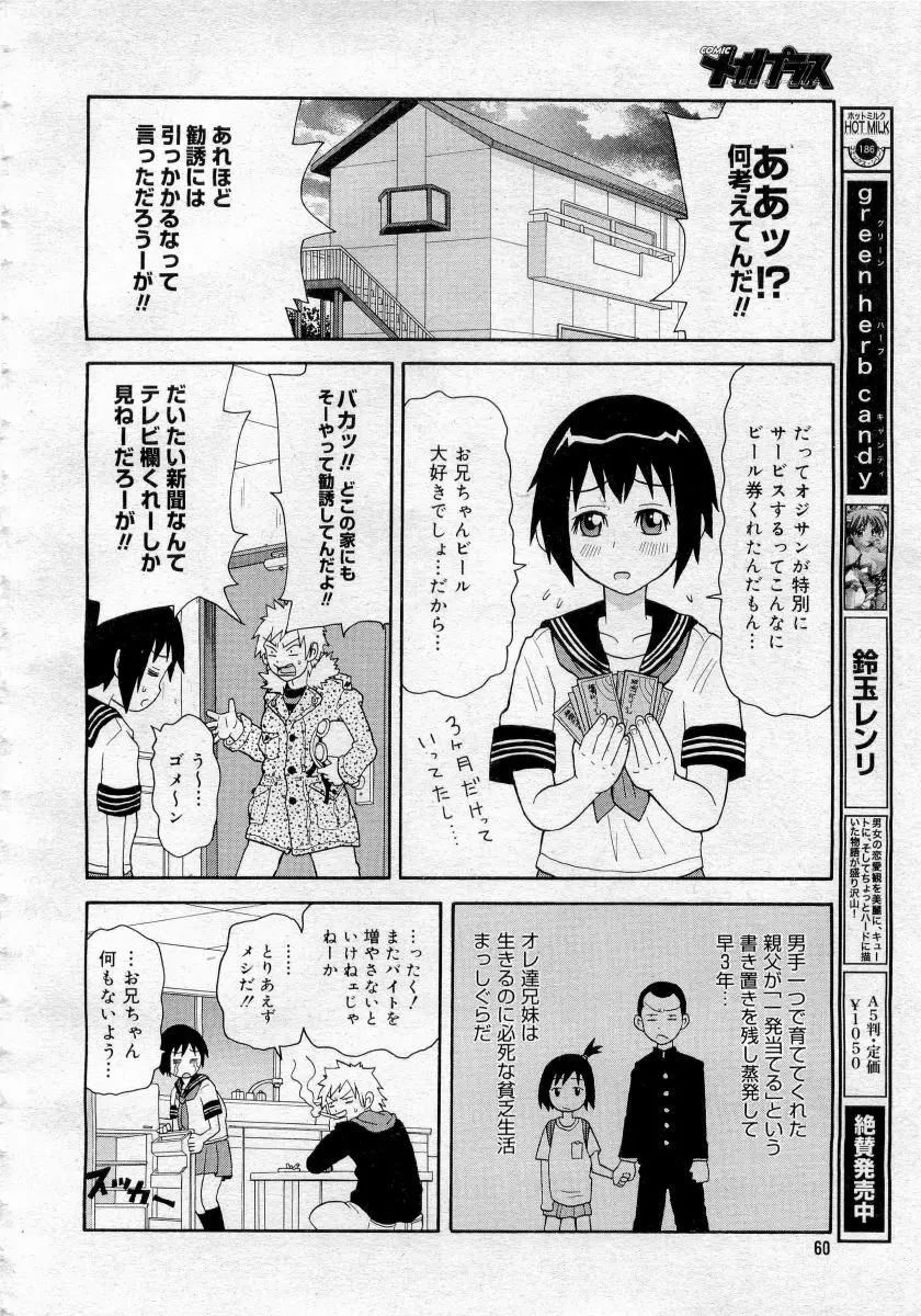 COMICメガプラス 2006年4月号 vol.30 60ページ