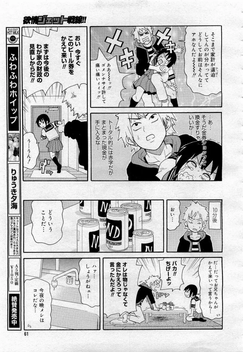 COMICメガプラス 2006年4月号 vol.30 61ページ