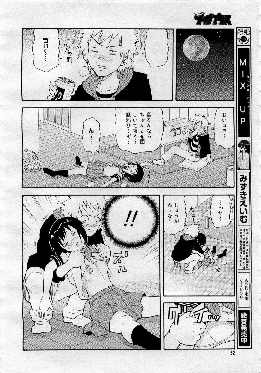 COMICメガプラス 2006年4月号 vol.30 62ページ