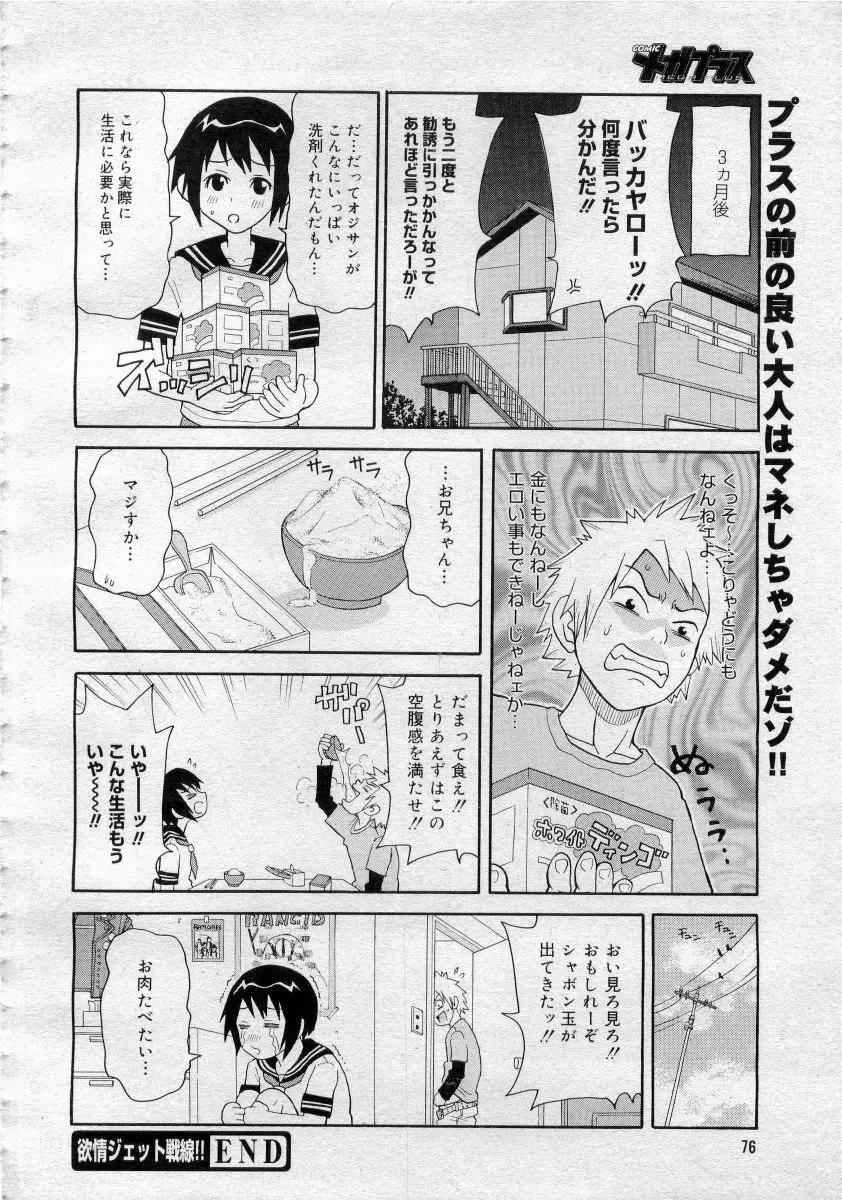 COMICメガプラス 2006年4月号 vol.30 76ページ