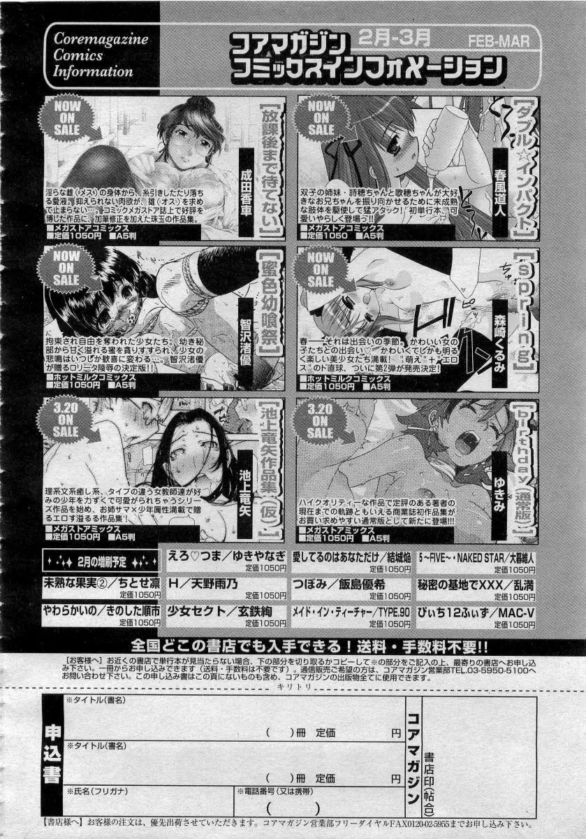 COMICメガプラス 2006年4月号 vol.30 78ページ