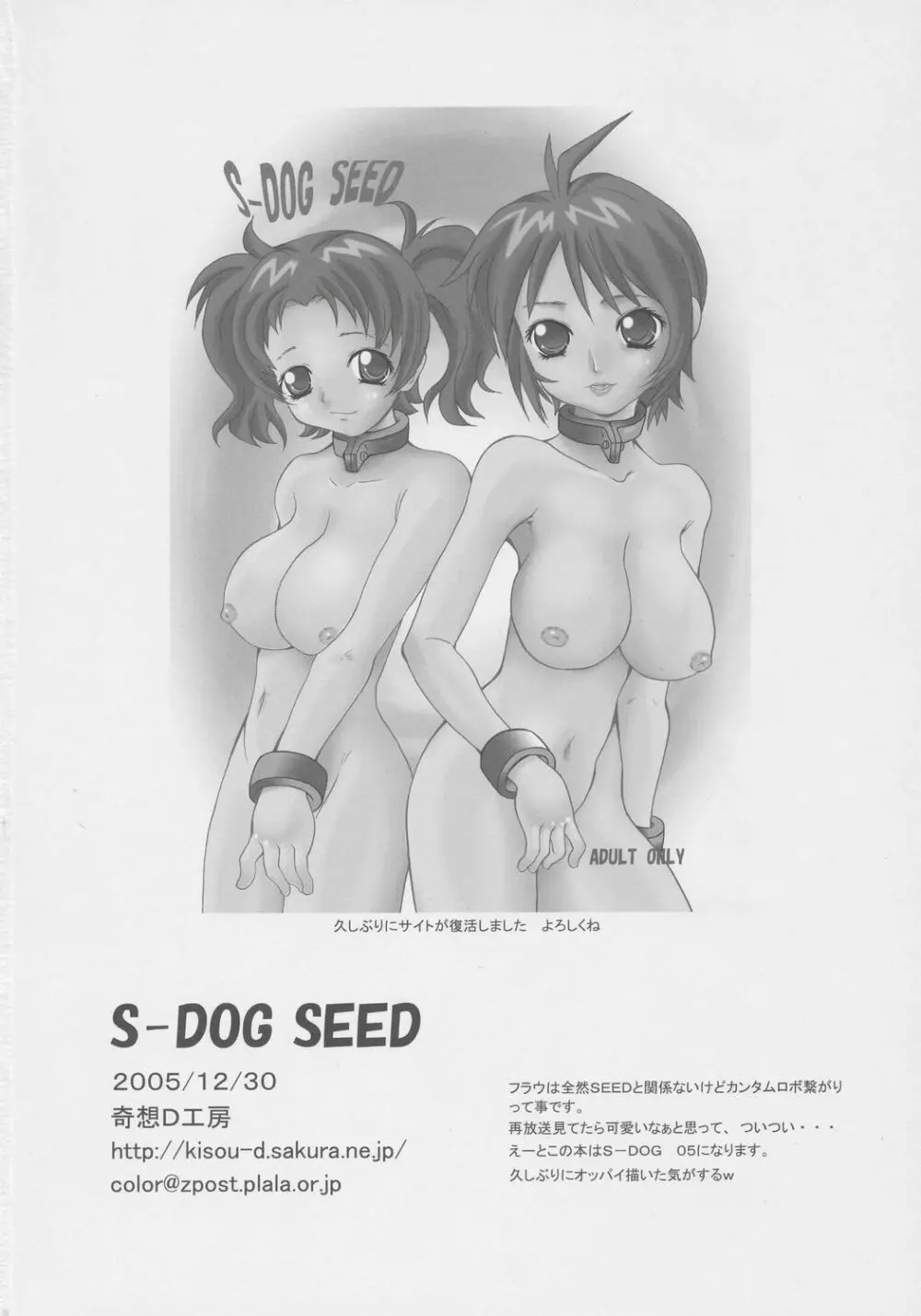 S-DOG SEED 17ページ