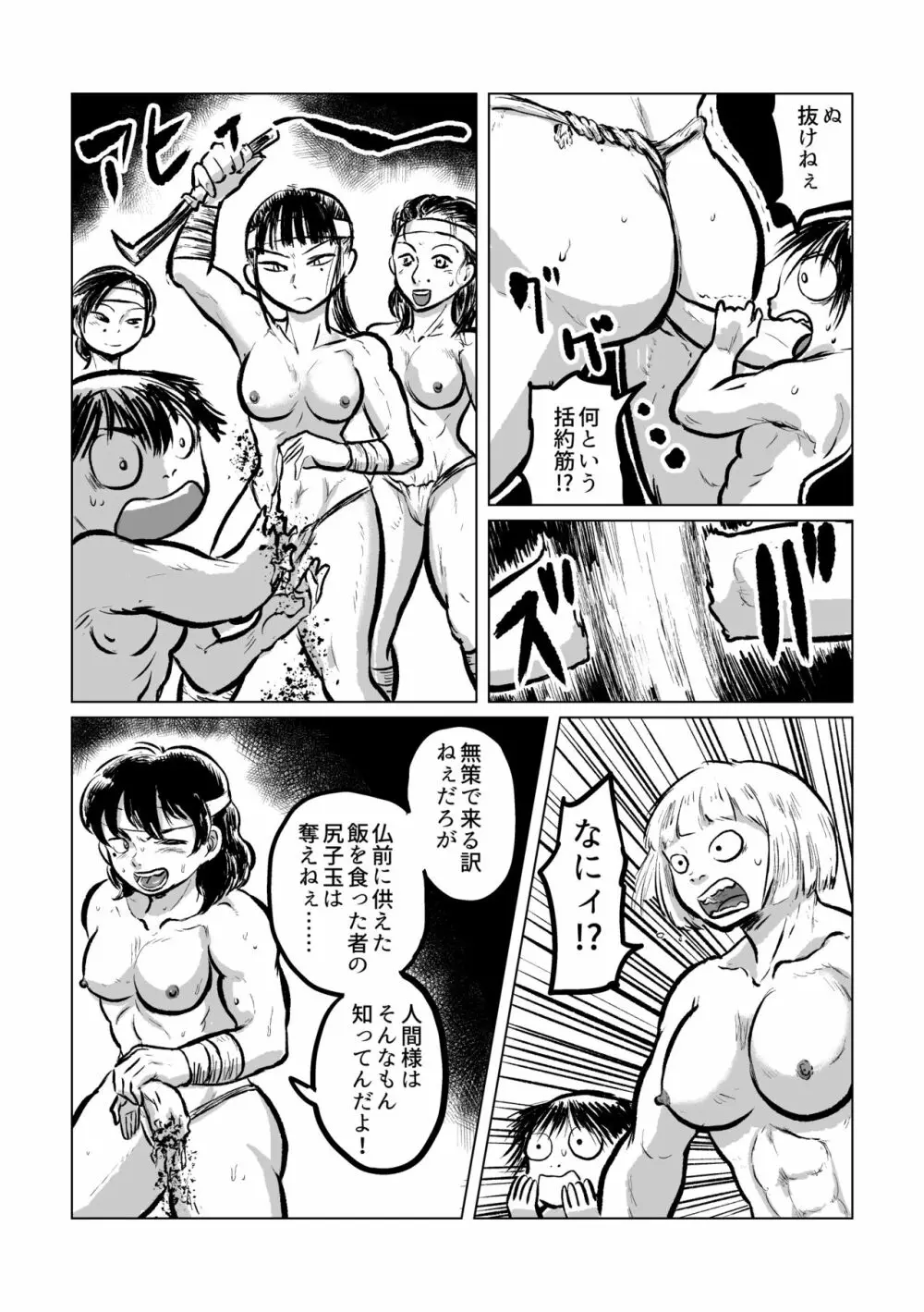 河童VS海女 6ページ