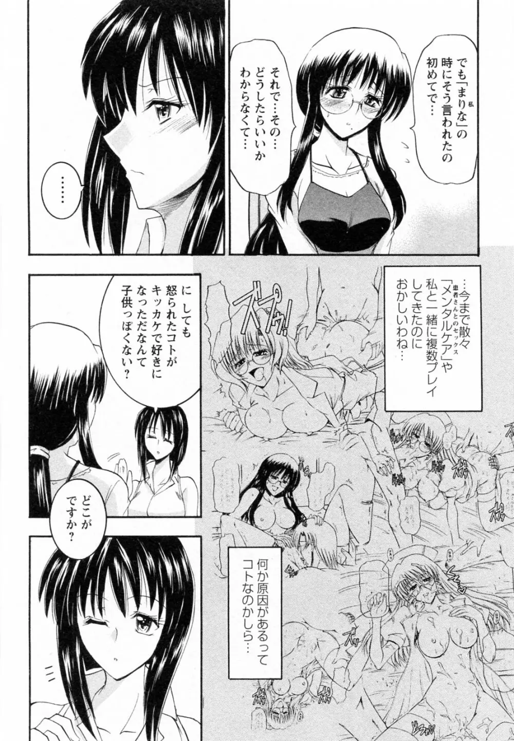 艶・女医？ナース快！ 153ページ