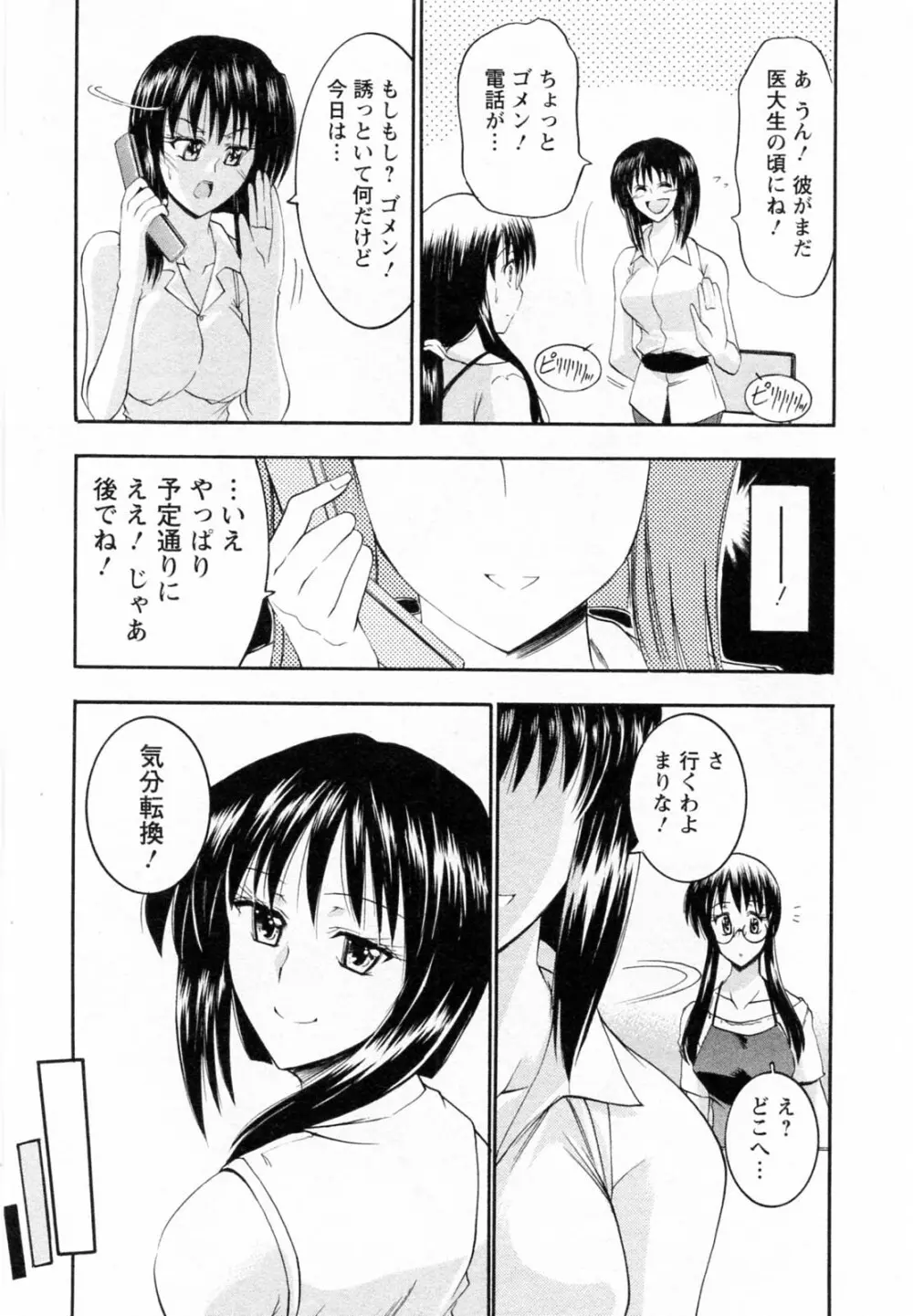 艶・女医？ナース快！ 155ページ